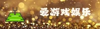 爱游戏体育「中国」官方网站